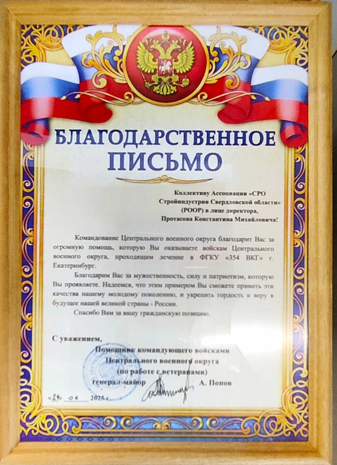 Торжественное мероприятие 7 августа 2025 года в ЦК "Урал" посвящённое, празднованию "День строителя" прошло под девизом "Победили! Победим! Отстроим!"