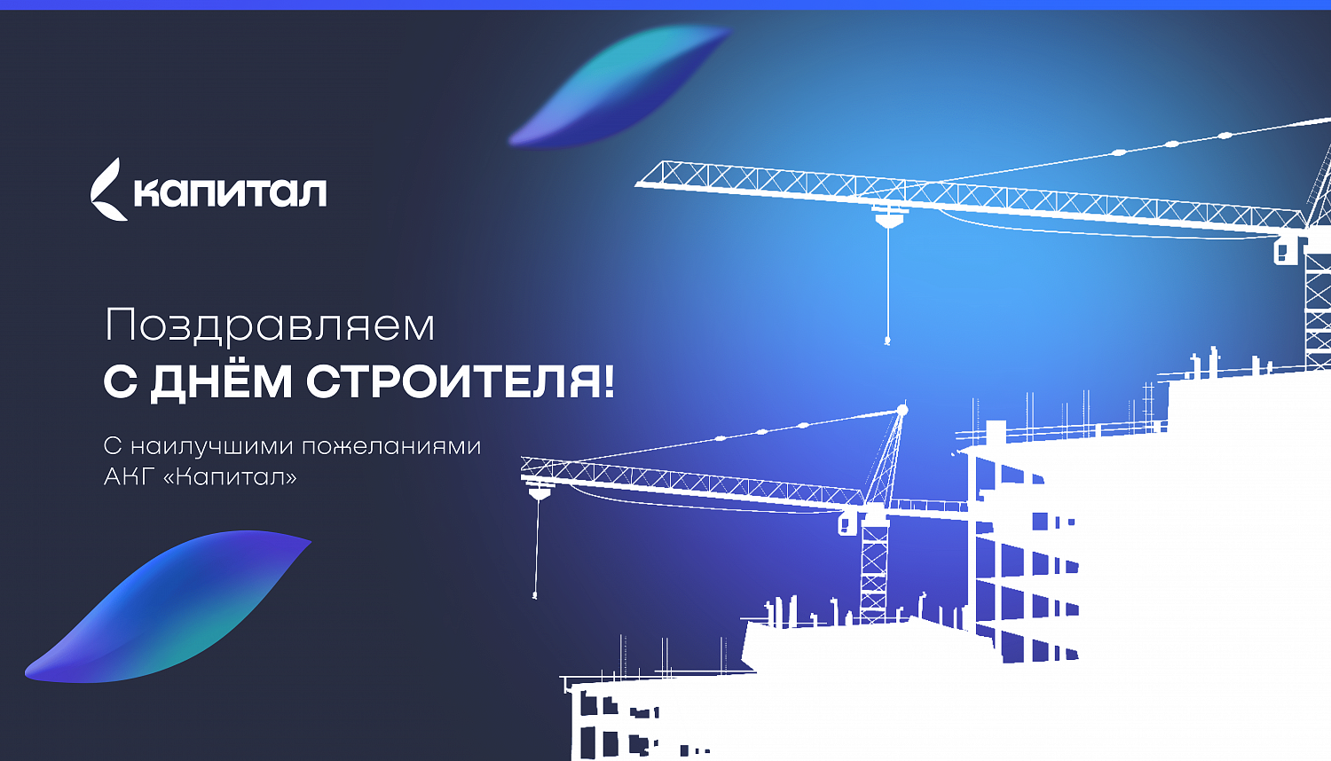Нас поздравляют