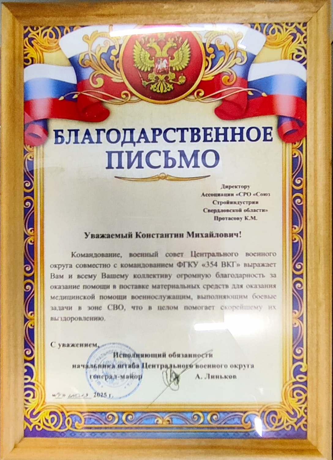 Торжественное мероприятие 7 августа 2025 года в ЦК "Урал" посвящённое, празднованию "День строителя" прошло под девизом "Победили! Победим! Отстроим!"