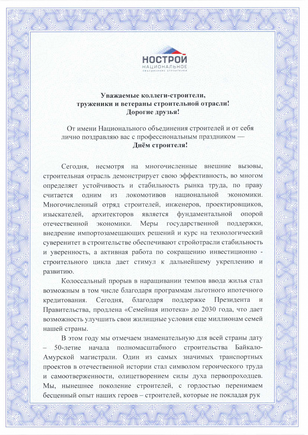 Нас поздравляют