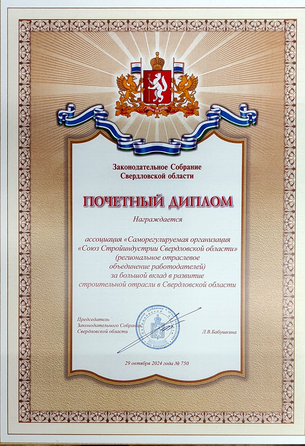 Ассоциации СРО «Союз стройиндустрии Свердловской области» (РООР) -15 лет!