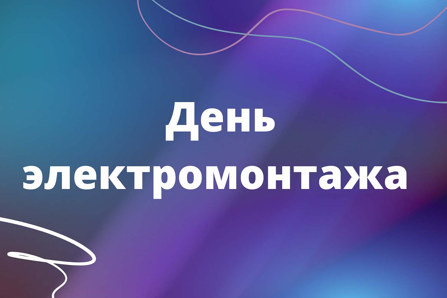 Международная выставка декоративного и технического освещения, электротехники, автоматизации зданий и безопасности